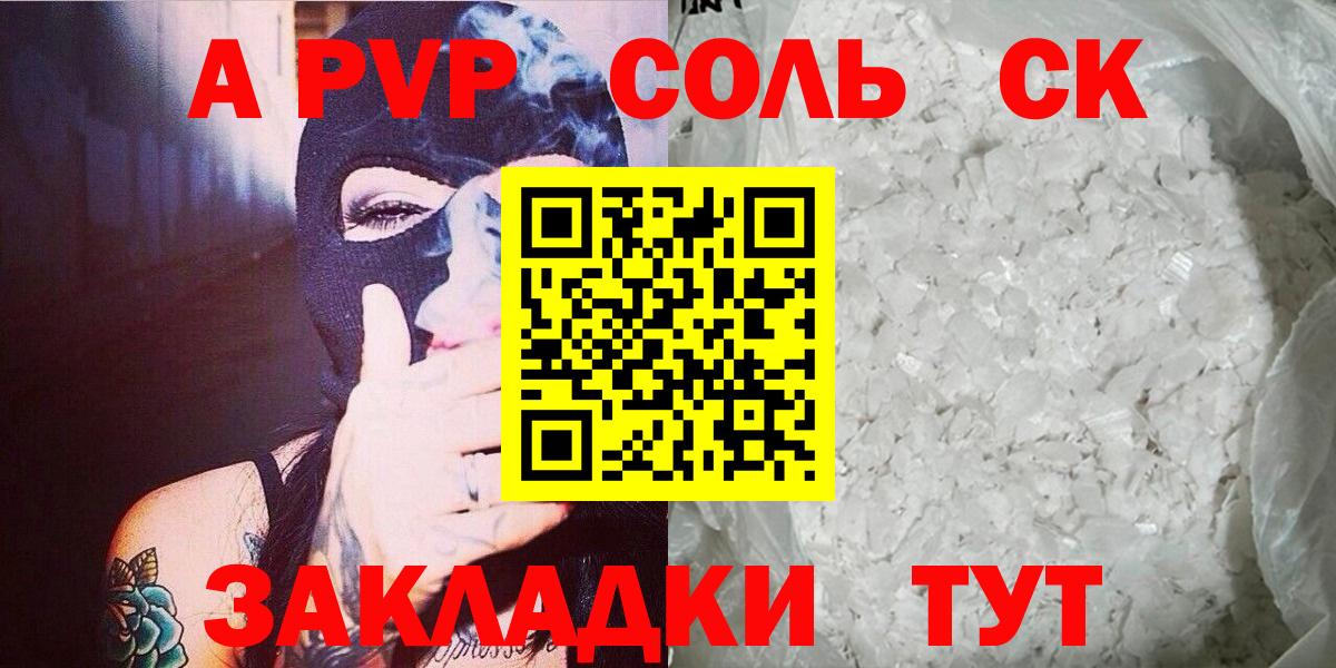 Alpha-PVP Соль Ханты-Мансийск