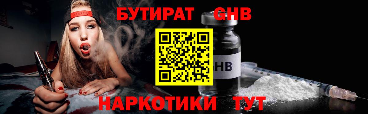 БУТИРАТ  Бутират жидкий экстази  Вход с VPN  Ханты-Мансийск 