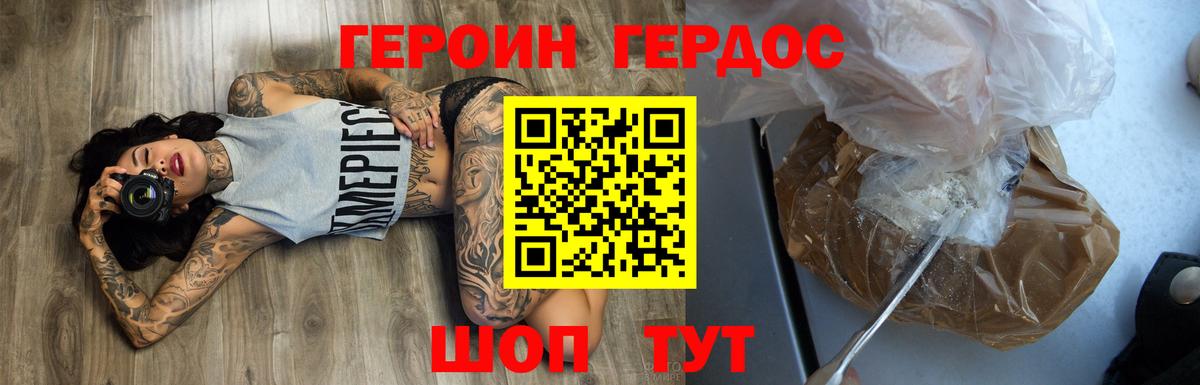 ГЕРОИН Heroin Ханты-Мансийск